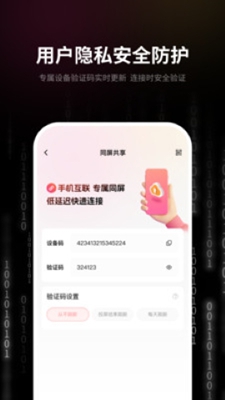 速联远程屏幕投屏助手安卓版