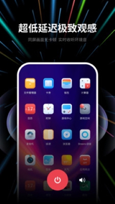 速联远程屏幕投屏助手安卓版