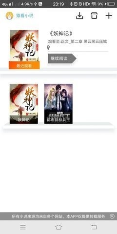 猿看小说最新下载