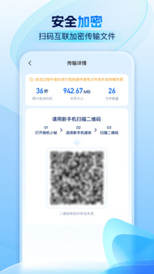 换机小秘最新版