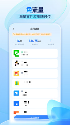 换机小秘最新版