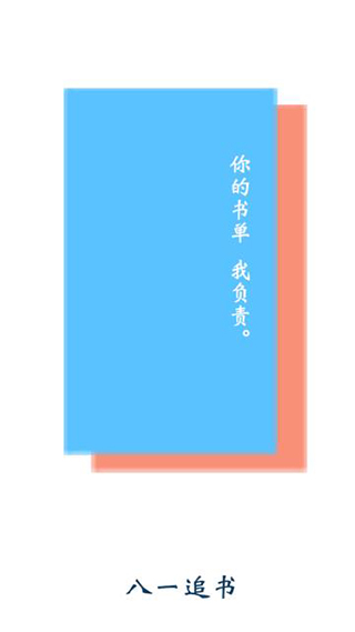 八一追书纯净版