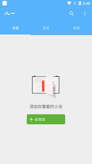 八一追书纯净版