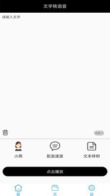全能文字配音手机版