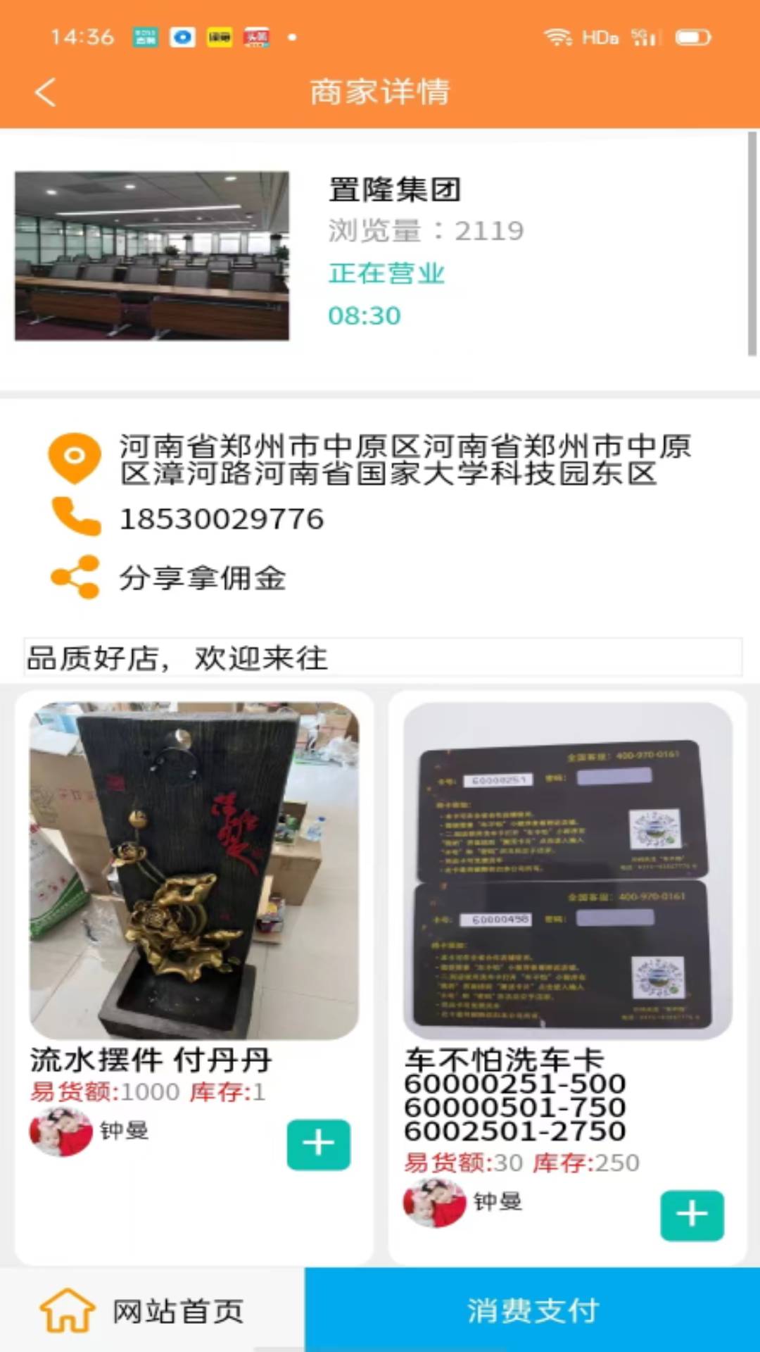 置隆易货app官方版