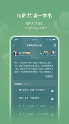 有书共读app下载最新版
