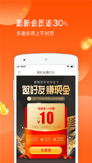 易购宝贝最新版