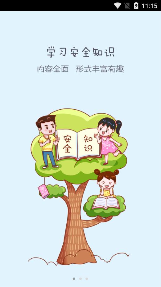 安全教育平台下载2021手机最新版