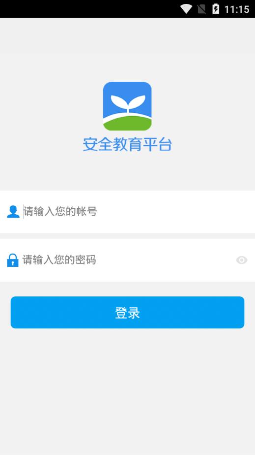 安全教育平台下载2021手机最新版