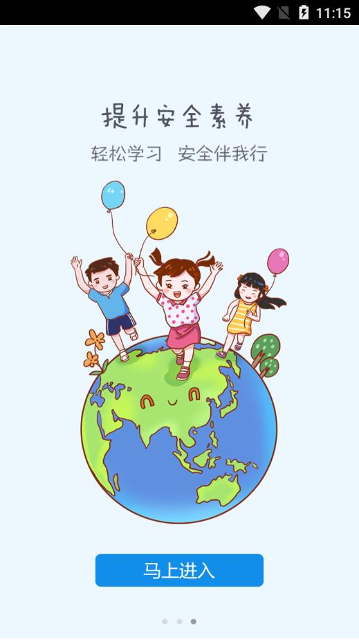安全教育平台下载2021手机最新版