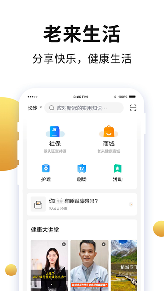 老来网养老金认证下载app