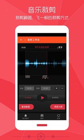 铃声裁剪大师免费版