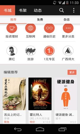 拇指阅读APP网页版