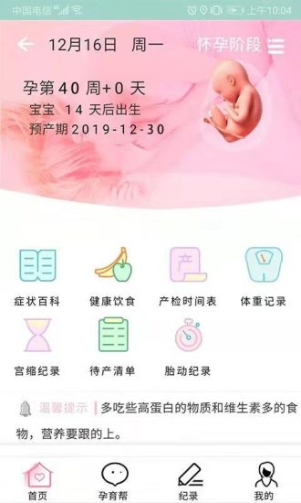 相伴健康手机版