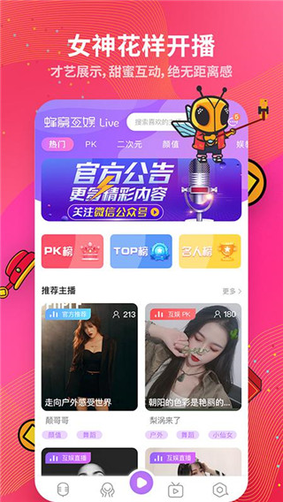 蜂窝互娱官网版