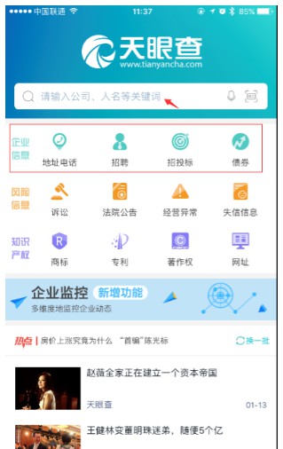 天眼查2021最新版