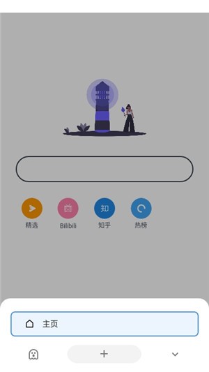 灯塔浏览器手机版下载