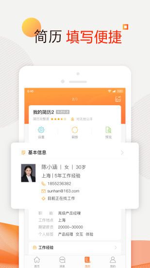前程无忧51job官方版