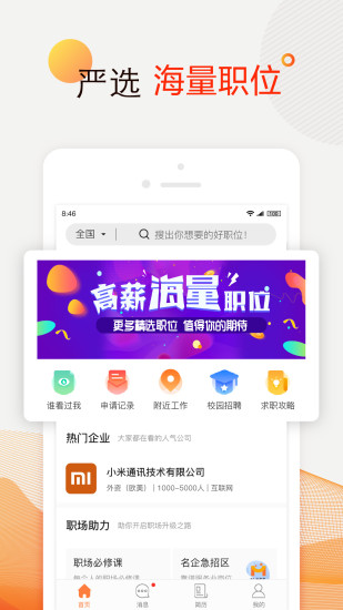 前程无忧51job官方版