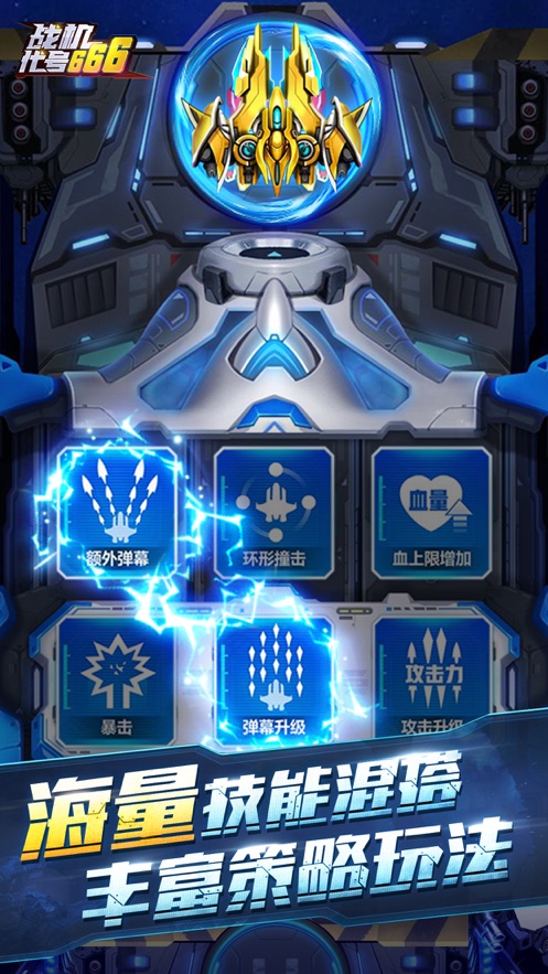 战机代号六六六最新版