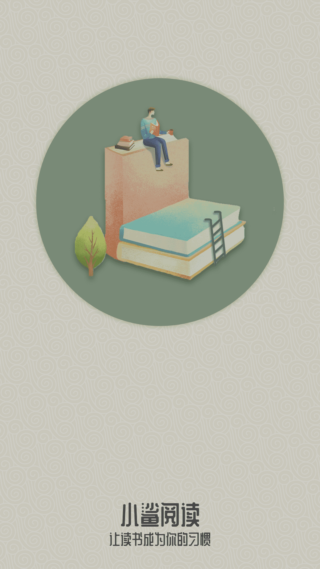 小鲨阅读app官网版