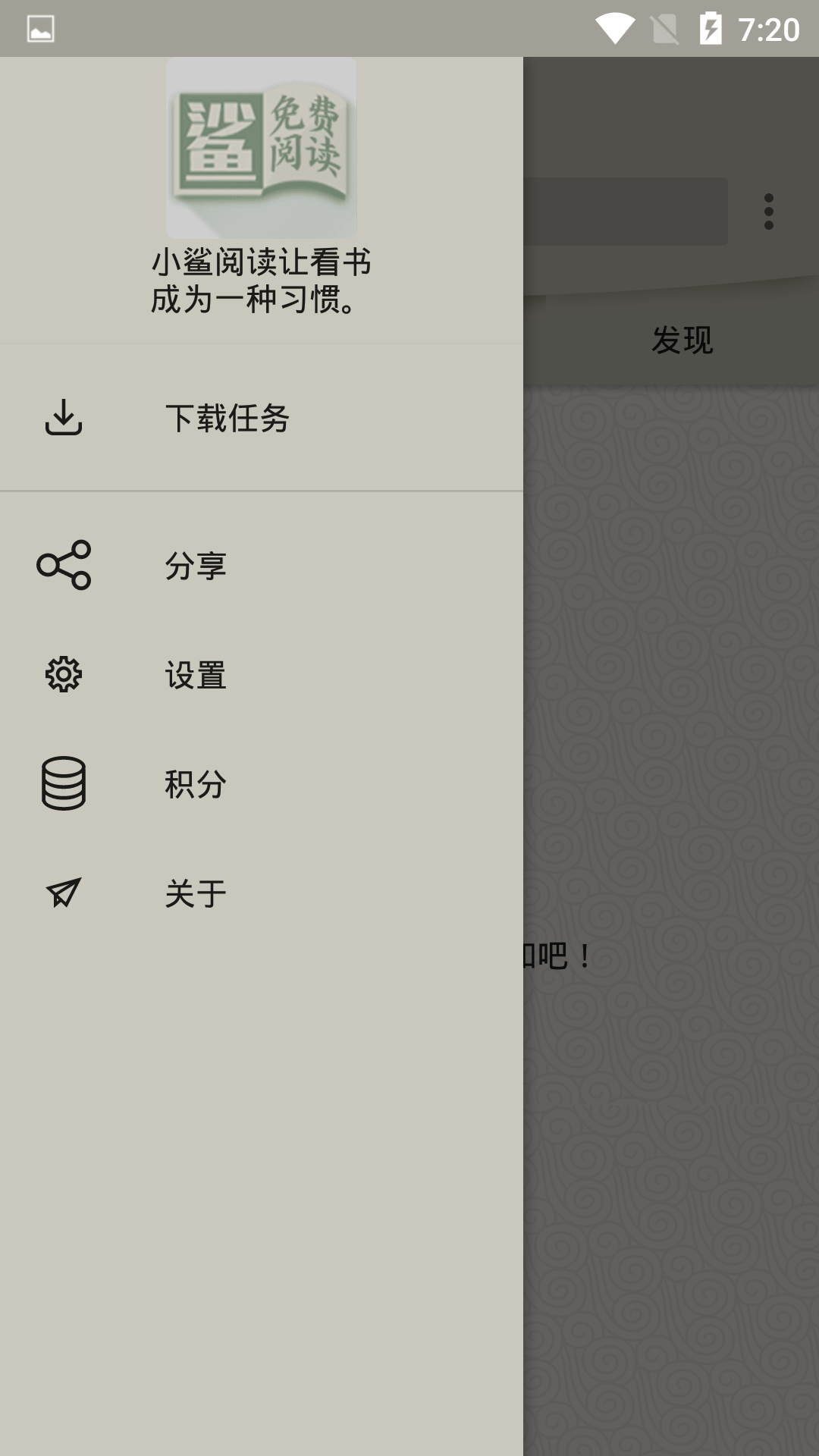 小鲨阅读app官网版