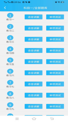 神通驾考官方版