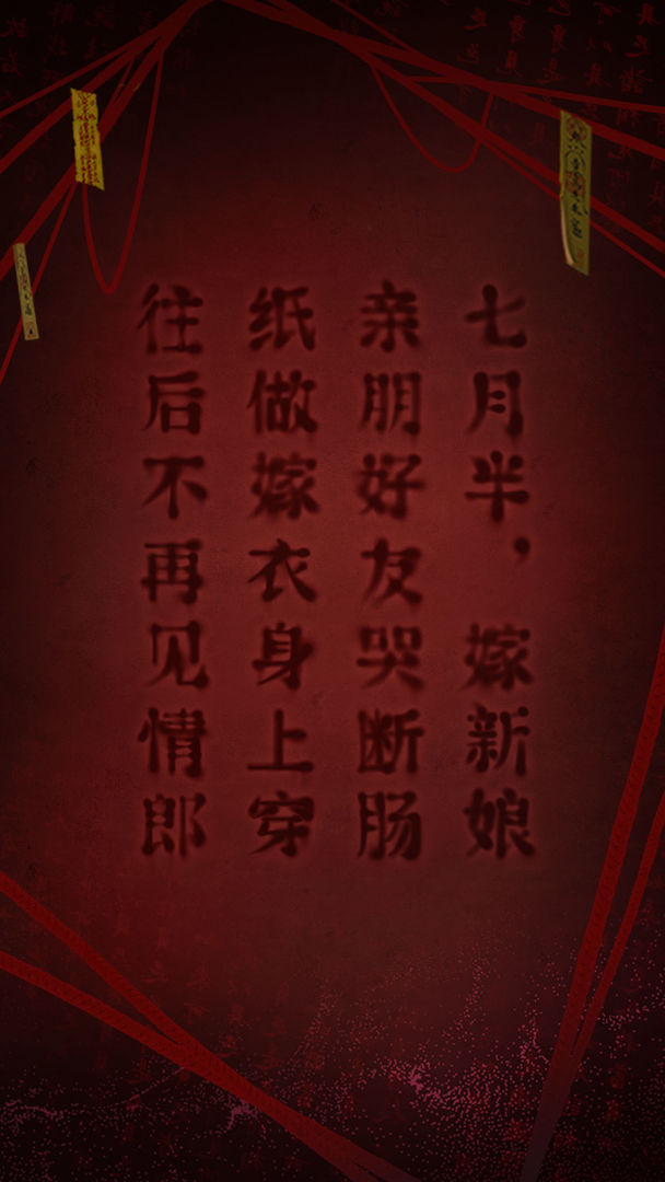 纸嫁衣2奘铃村b站版