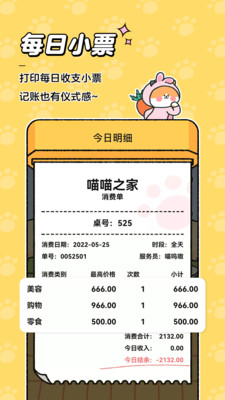 喵喵记账下载官方版