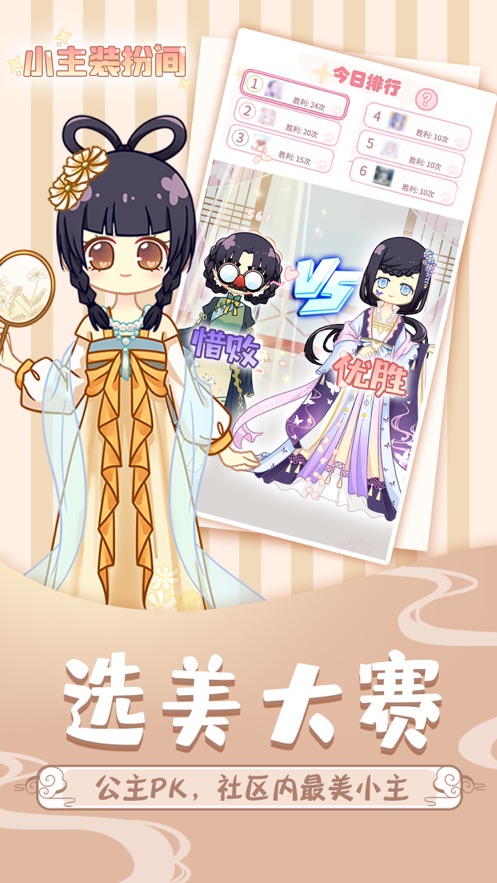 百变少女梦想换装