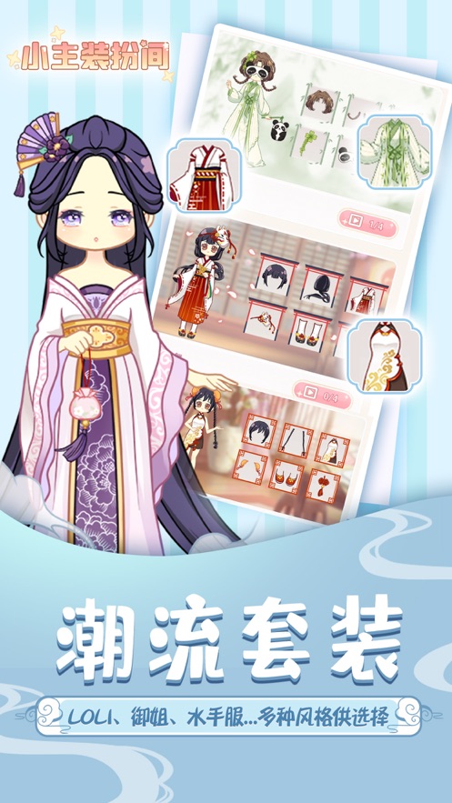 百变少女梦想换装