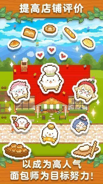 妖精面包房1.0.6