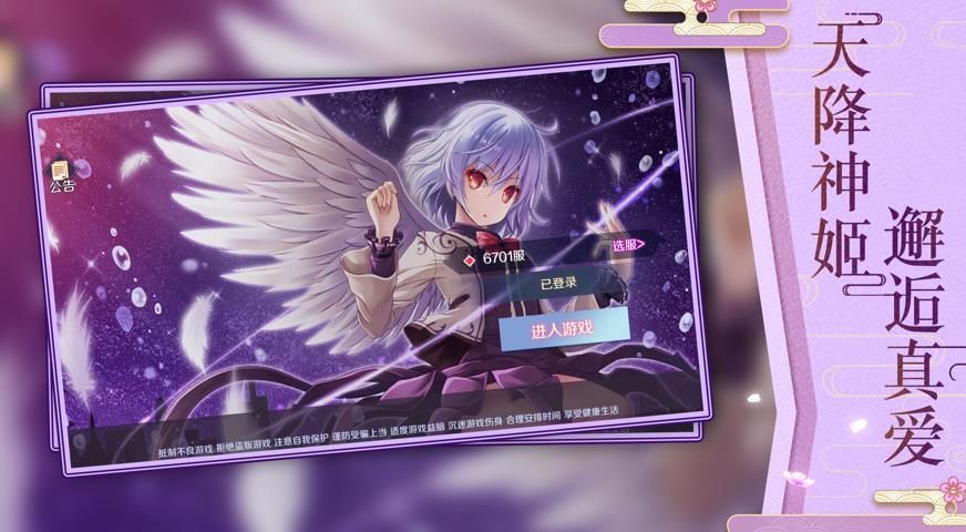 天降神姬:再临红包版