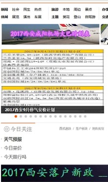 西安本地宝app春节防范