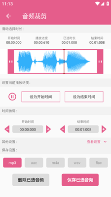 音频剪辑铃声制作
