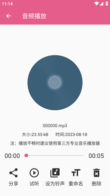 音频剪辑铃声制作