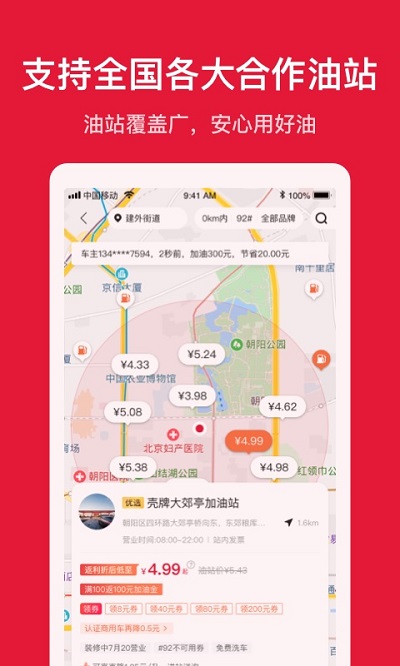 团油app官方版下载版