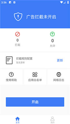 广告拦截神器手机版