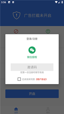 广告拦截神器手机版