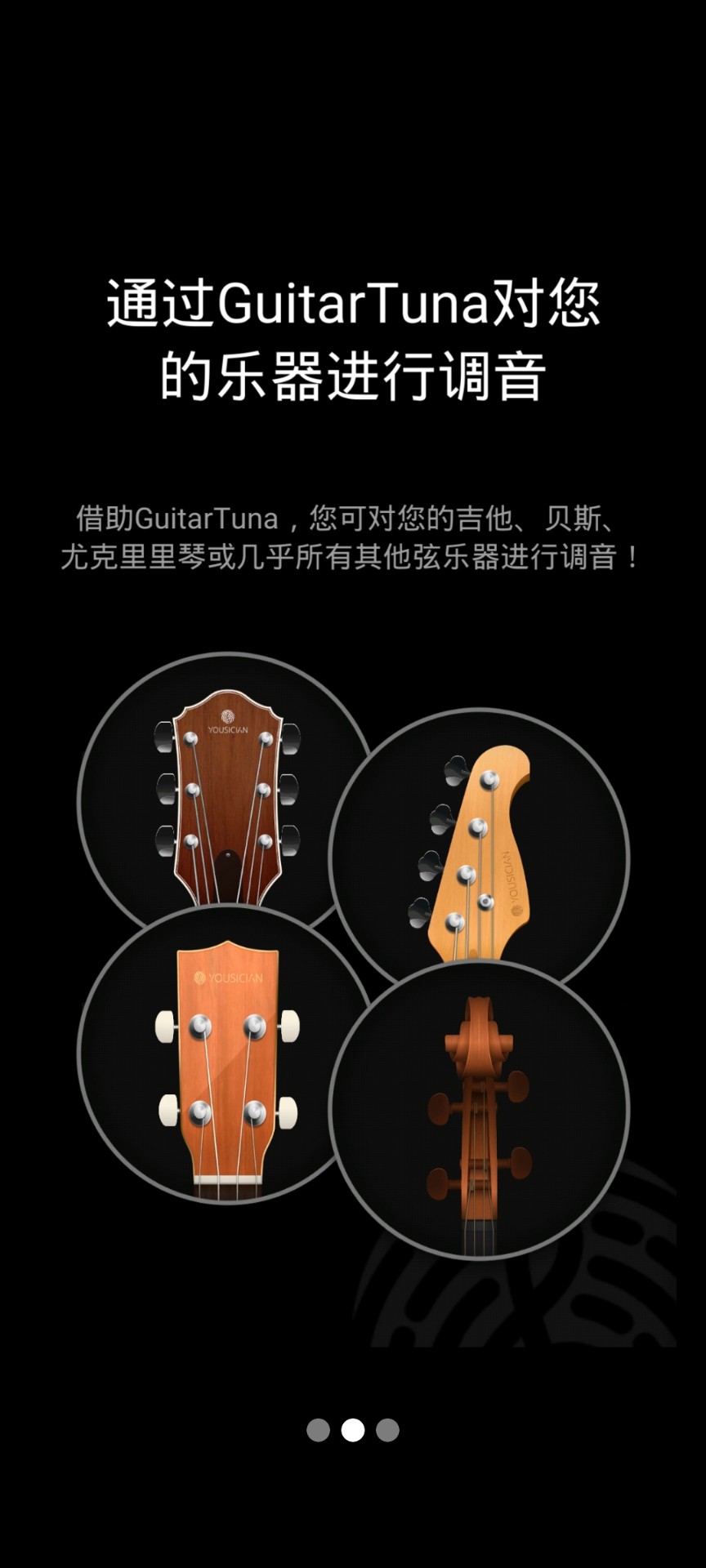 GuitarTuna调音器安卓免费下载