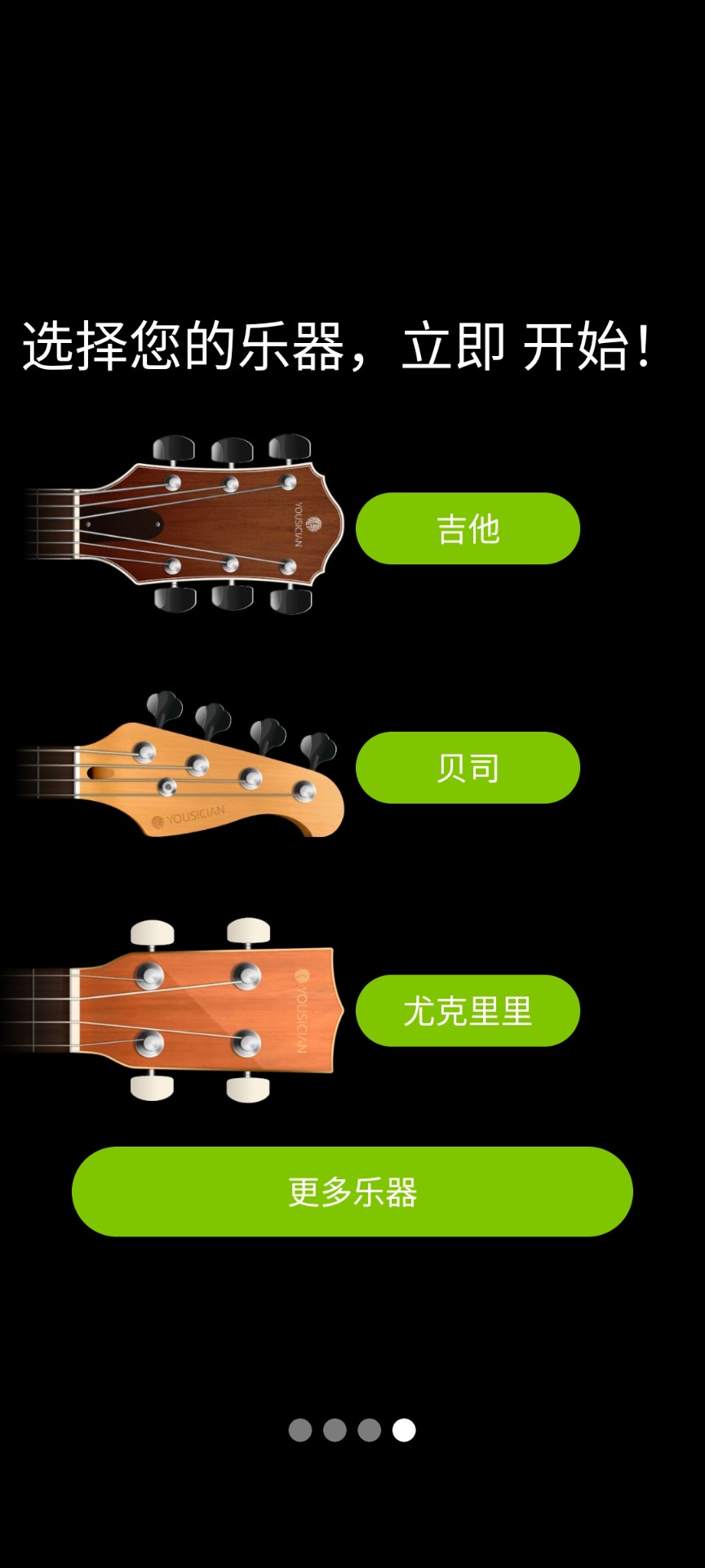 GuitarTuna调音器安卓免费下载