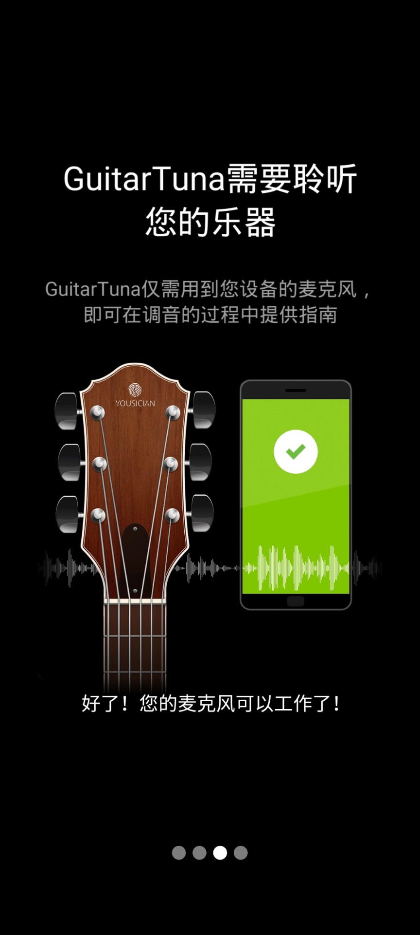 GuitarTuna调音器安卓免费下载