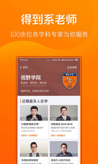 得到阅读最新版