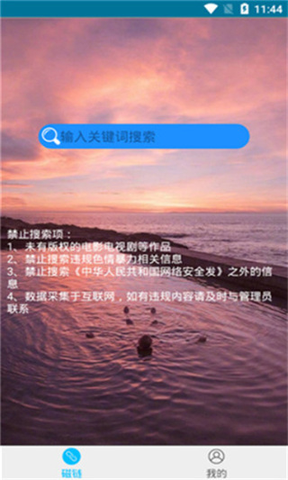 磁力兔子搜索引擎