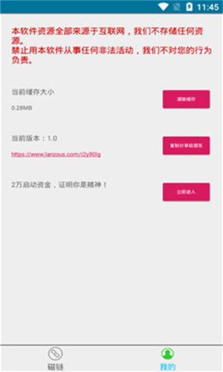 磁力兔子搜索引擎