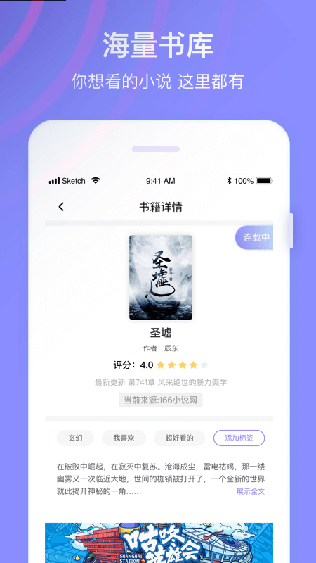 全网小说免费APP