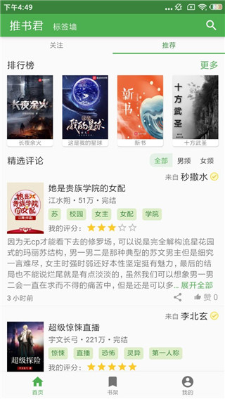 推书君在线阅读