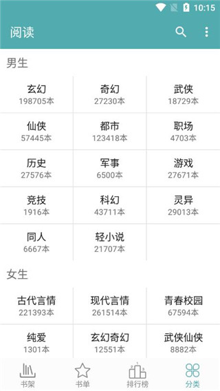 迅看小说纯净版