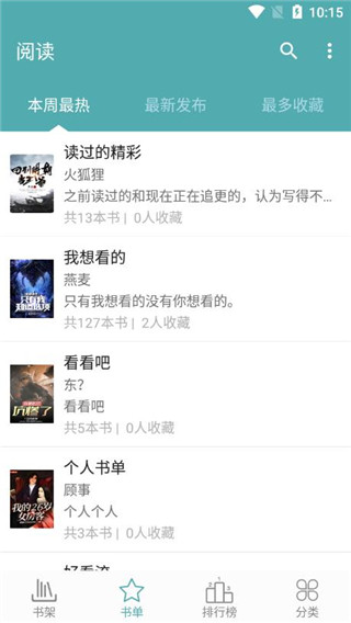 迅看小说纯净版