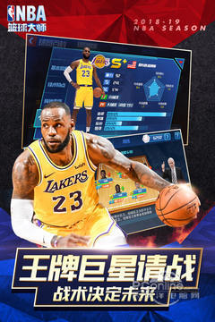 NBA篮球大师